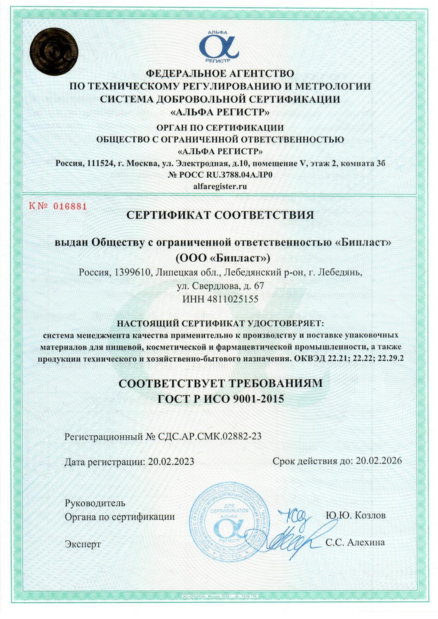 ГОСТ Р ИСО 9001-2015 — система менеджмента качества